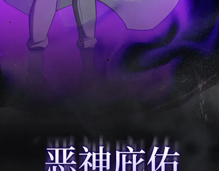 《练级20年，出门就是满级反派》第83话 黑色牢笼图198