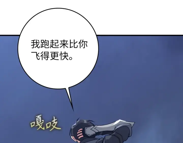 《练级20年，出门就是满级反派》第83话 黑色牢笼图28