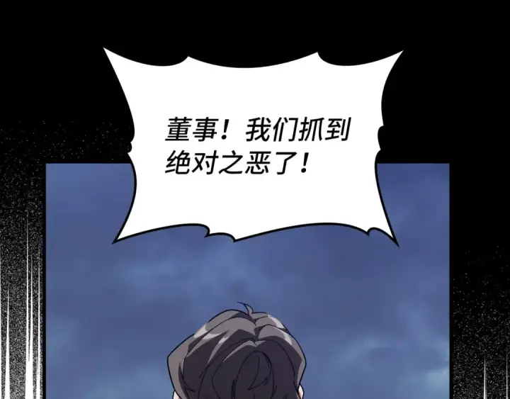 《练级20年，出门就是满级反派》第83话 黑色牢笼图53