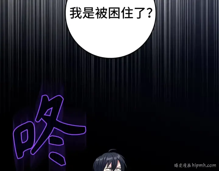 《练级20年，出门就是满级反派》第83话 黑色牢笼图72