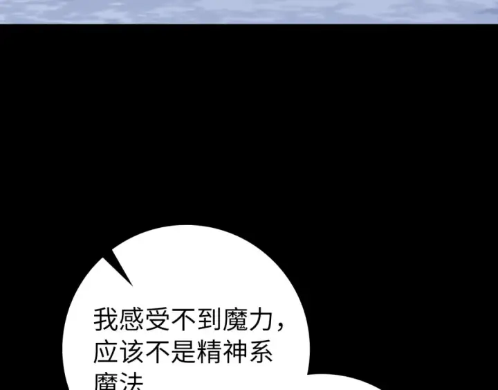 《练级20年，出门就是满级反派》第83话 黑色牢笼图75
