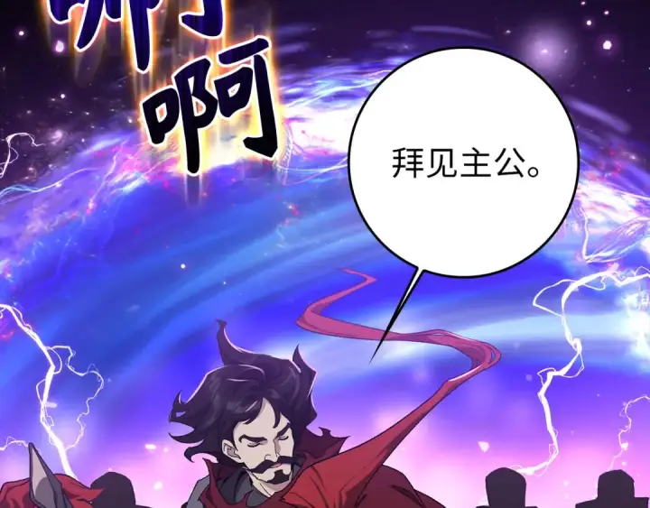 《练级20年，出门就是满级反派》第83话 黑色牢笼图83