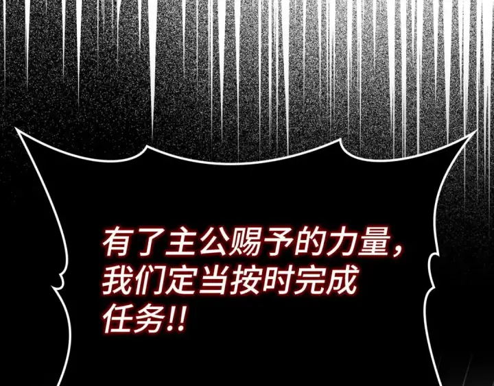 《练级20年，出门就是满级反派》第83话 黑色牢笼图95