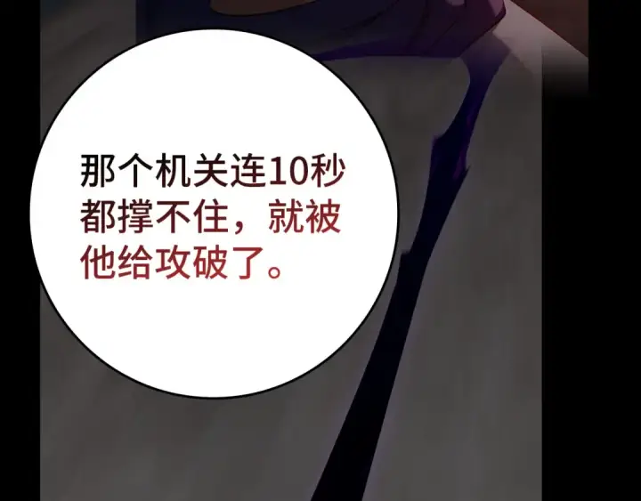 《练级20年，出门就是满级反派》第84话 惨败图106