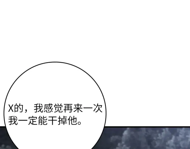 《练级20年，出门就是满级反派》第84话 惨败图118