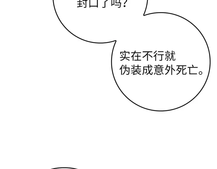 《练级20年，出门就是满级反派》第84话 惨败图127