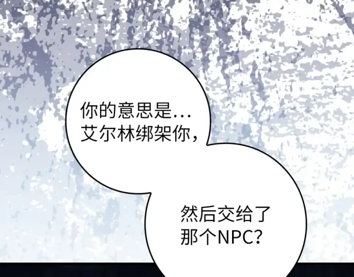 《练级20年，出门就是满级反派》第84话 惨败图146