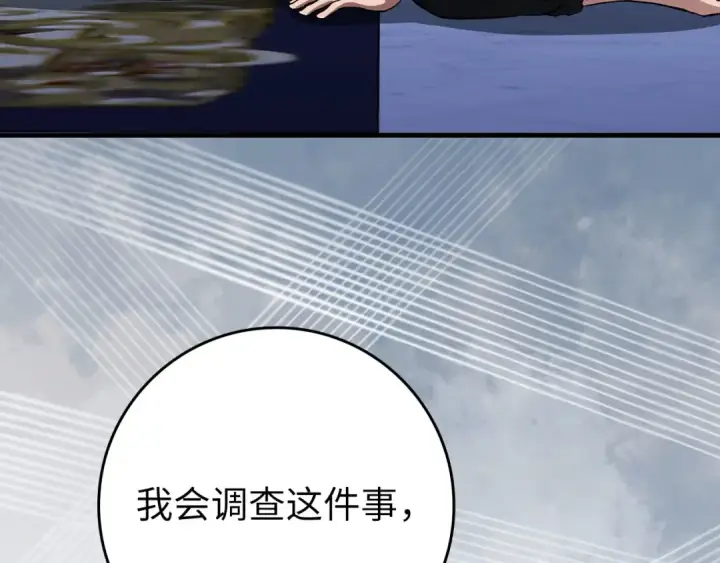 《练级20年，出门就是满级反派》第84话 惨败图171