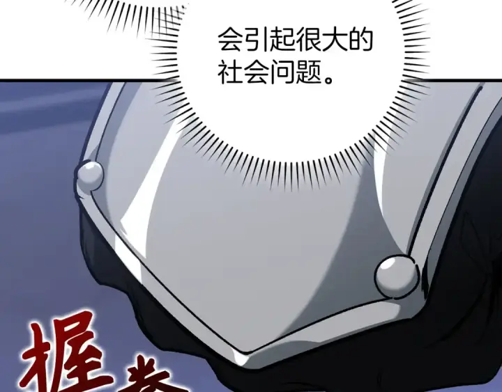 《练级20年，出门就是满级反派》第84话 惨败图188