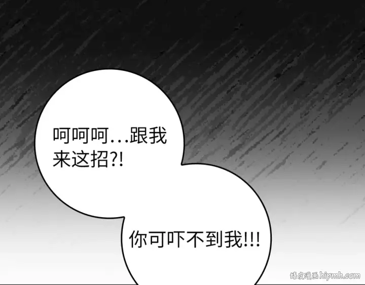 《练级20年，出门就是满级反派》第84话 惨败图56