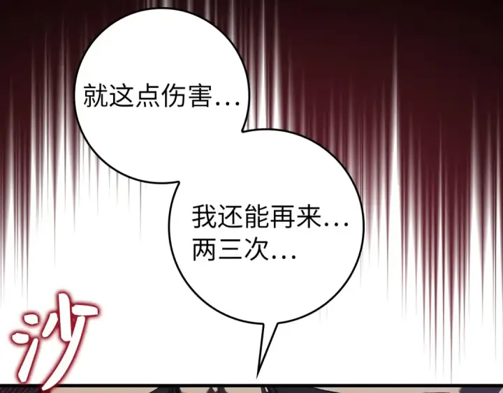 《练级20年，出门就是满级反派》第84话 惨败图74