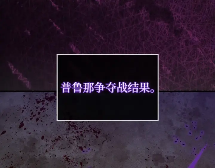 《练级20年，出门就是满级反派》第84话 惨败图77