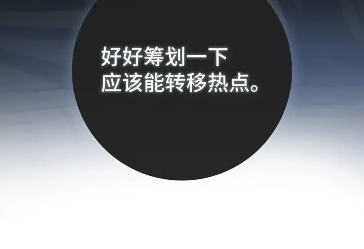 《练级20年，出门就是满级反派》第85话 绝对之恶火焰图113