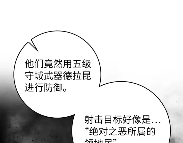 《练级20年，出门就是满级反派》第85话 绝对之恶火焰图146