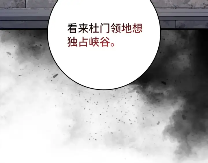 《练级20年，出门就是满级反派》第85话 绝对之恶火焰图148
