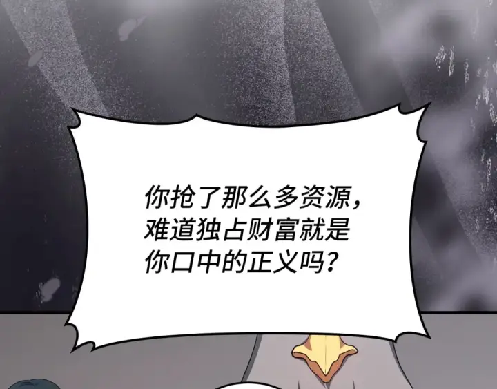 《练级20年，出门就是满级反派》第85话 绝对之恶火焰图158