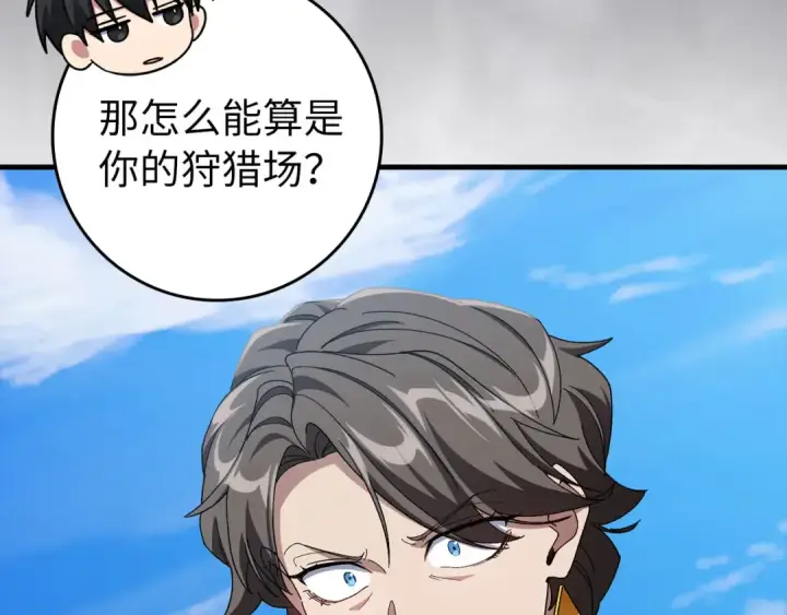 《练级20年，出门就是满级反派》第85话 绝对之恶火焰图162