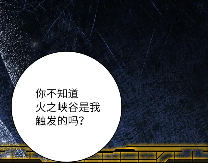 《练级20年，出门就是满级反派》第85话 绝对之恶火焰图164