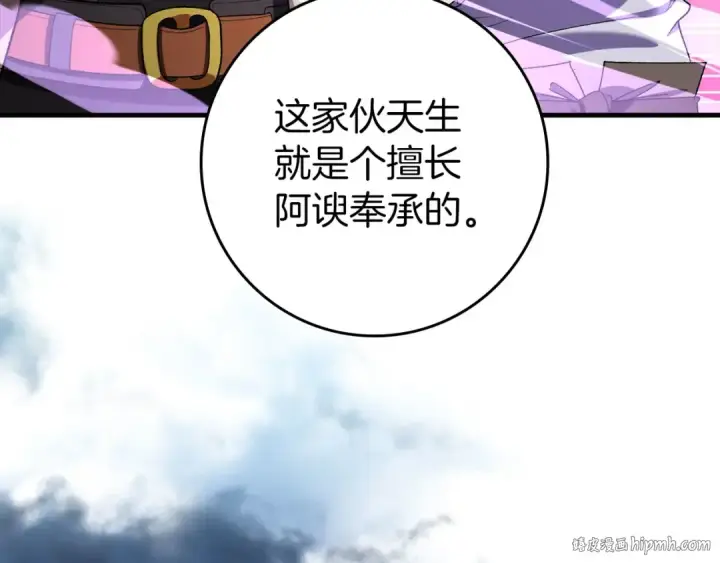 《练级20年，出门就是满级反派》第85话 绝对之恶火焰图184