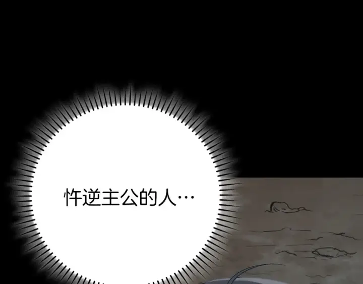 《练级20年，出门就是满级反派》第85话 绝对之恶火焰图212