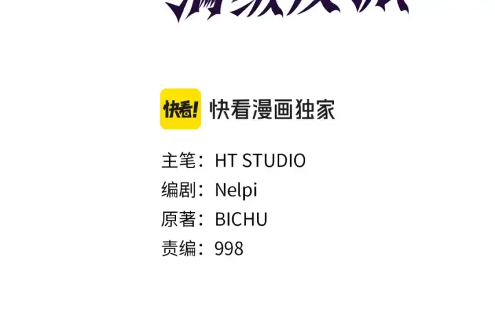 《练级20年，出门就是满级反派》第85话 绝对之恶火焰图75