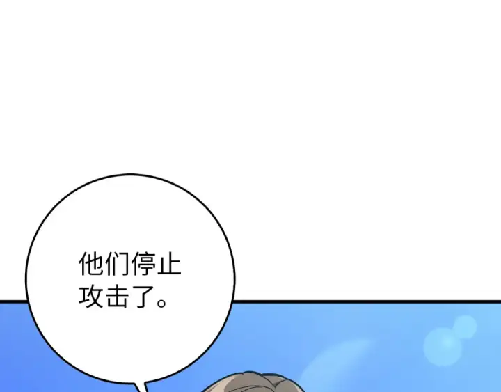 《练级20年，出门就是满级反派》第86话 里应外合图116
