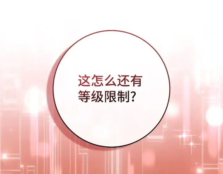 《练级20年，出门就是满级反派》第86话 里应外合图171