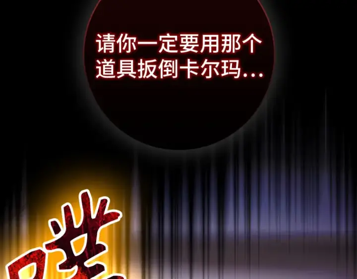 《练级20年，出门就是满级反派》第87话 内核人物图102