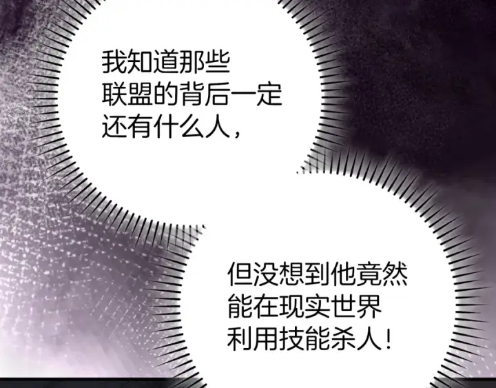 《练级20年，出门就是满级反派》第87话 内核人物图117