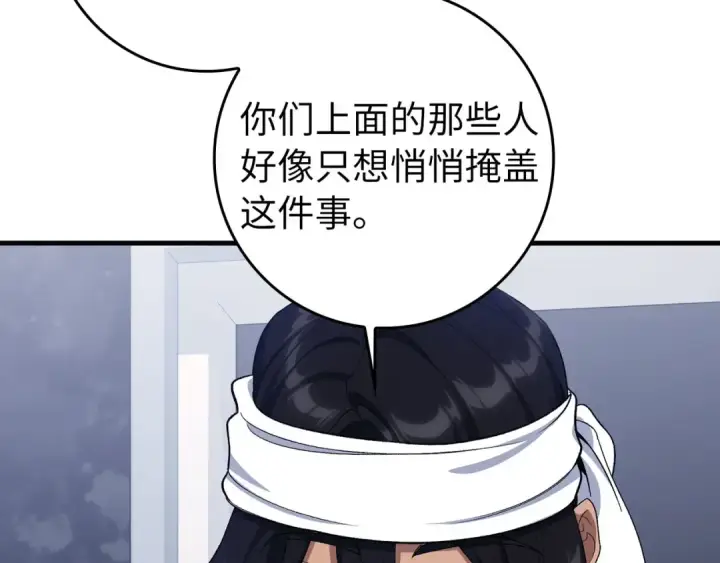 《练级20年，出门就是满级反派》第87话 内核人物图132