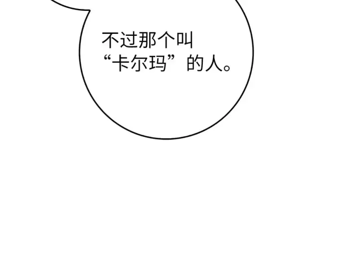 《练级20年，出门就是满级反派》第87话 内核人物图137