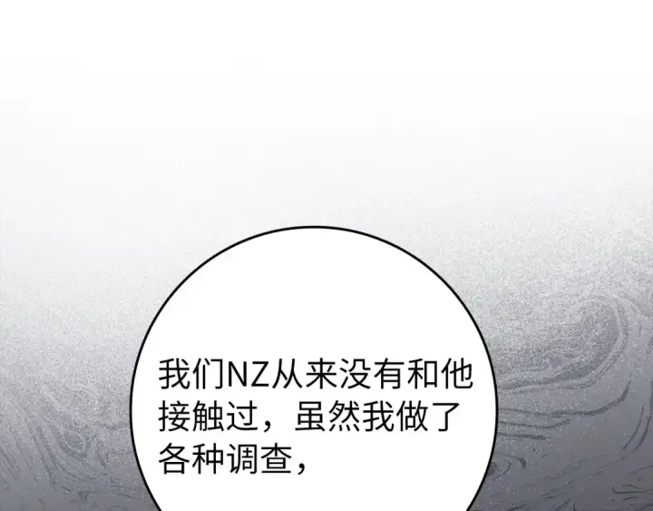 《练级20年，出门就是满级反派》第87话 内核人物图139
