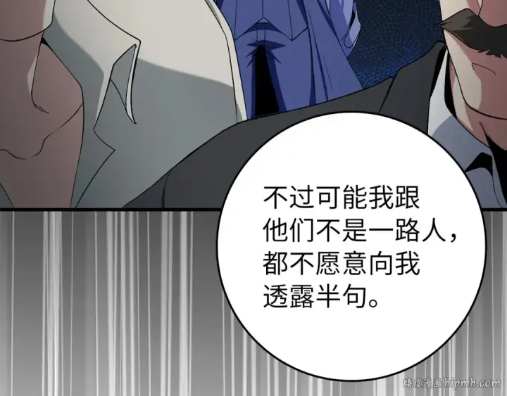 《练级20年，出门就是满级反派》第87话 内核人物图144
