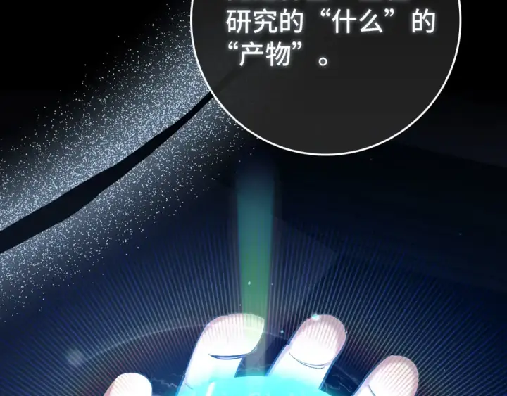 《练级20年，出门就是满级反派》第87话 内核人物图158