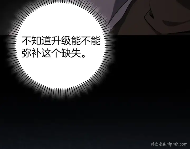 《练级20年，出门就是满级反派》第87话 内核人物图16