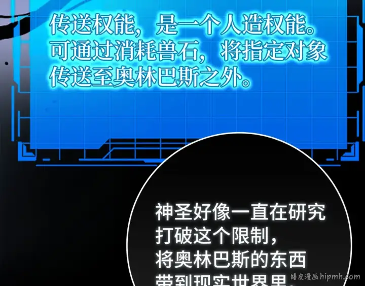 《练级20年，出门就是满级反派》第87话 内核人物图168
