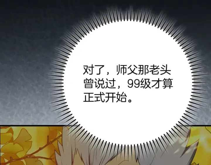 《练级20年，出门就是满级反派》第87话 内核人物图17