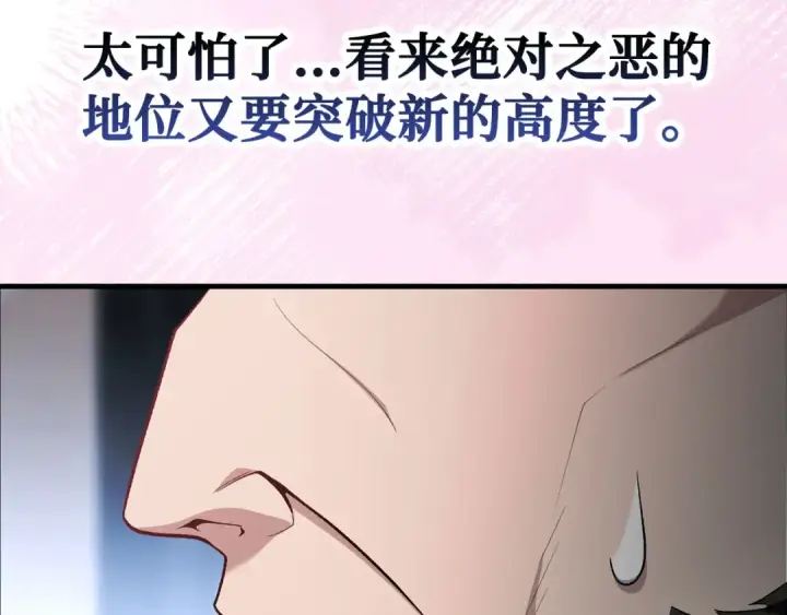 《练级20年，出门就是满级反派》第87话 内核人物图174