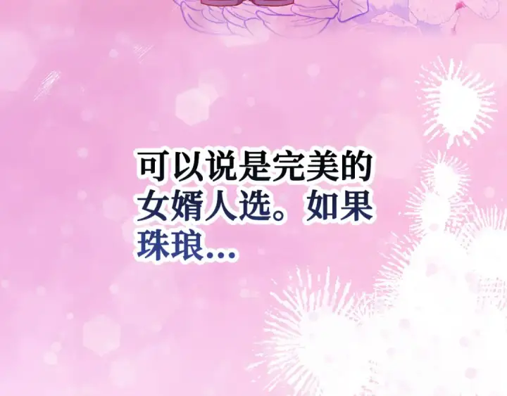 《练级20年，出门就是满级反派》第87话 内核人物图179