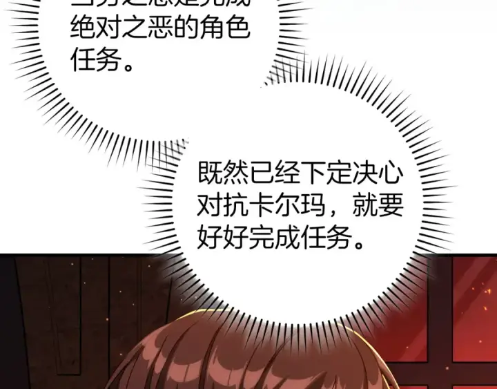 《练级20年，出门就是满级反派》第87话 内核人物图195