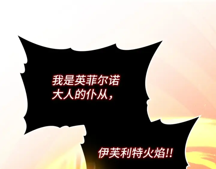《练级20年，出门就是满级反派》第87话 内核人物图206