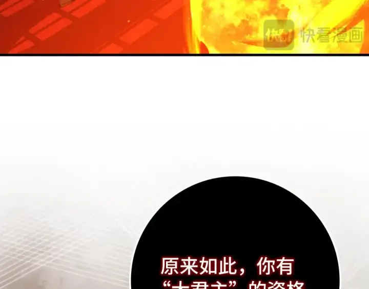 《练级20年，出门就是满级反派》第87话 内核人物图213