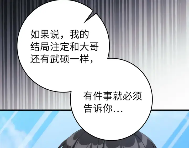 《练级20年，出门就是满级反派》第87话 内核人物图58