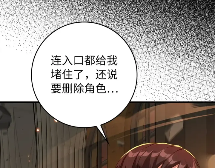 《练级20年，出门就是满级反派》第88话 暗中观察图11