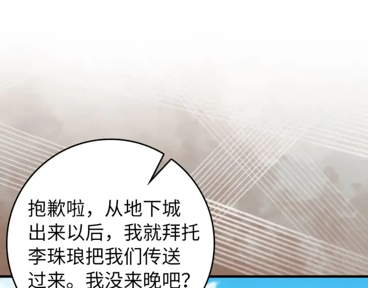 《练级20年，出门就是满级反派》第88话 暗中观察图115