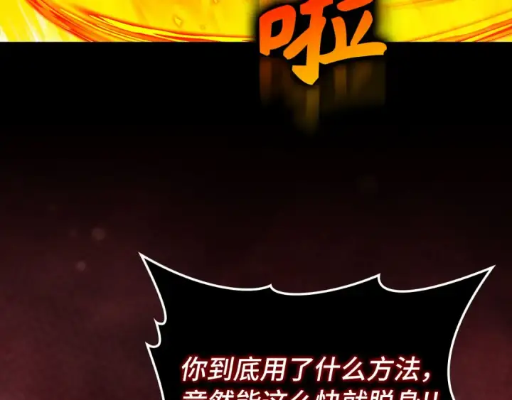 《练级20年，出门就是满级反派》第88话 暗中观察图123