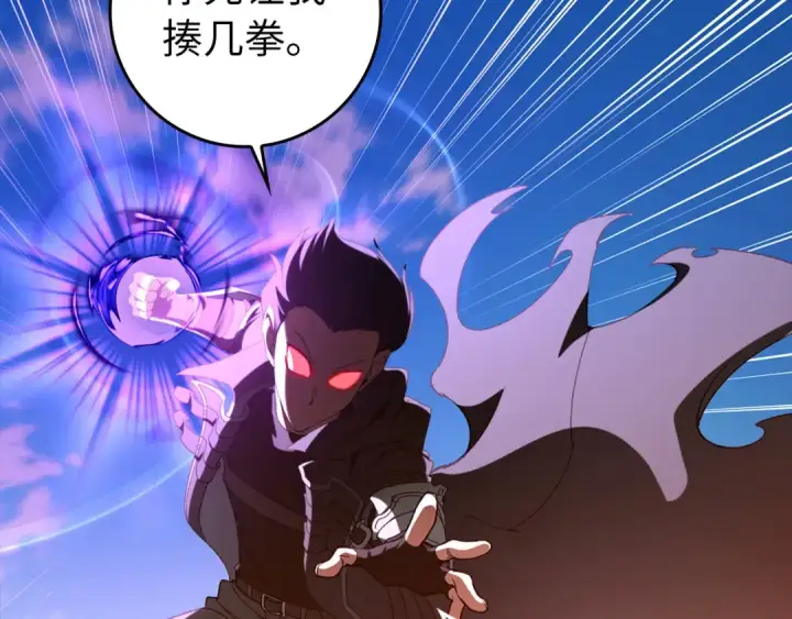 《练级20年，出门就是满级反派》第88话 暗中观察图134