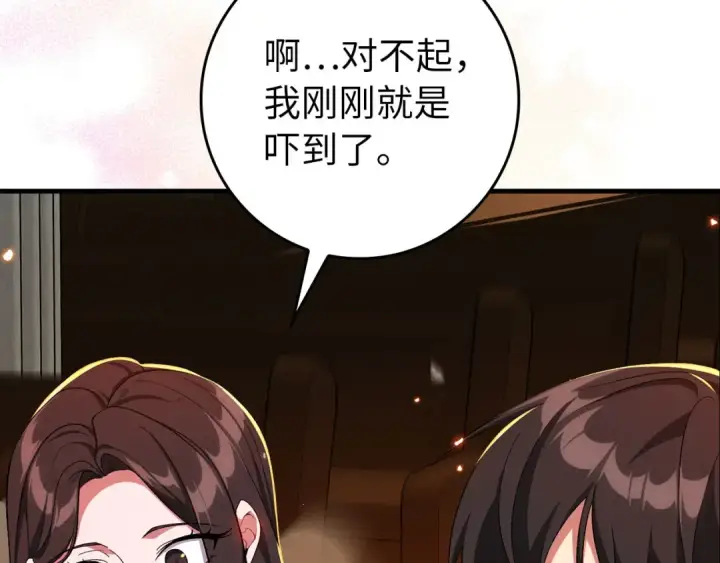 《练级20年，出门就是满级反派》第88话 暗中观察图14