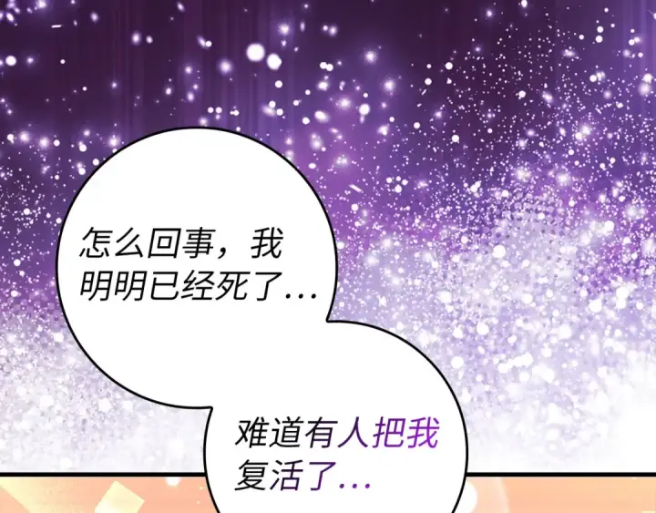 《练级20年，出门就是满级反派》第88话 暗中观察图153