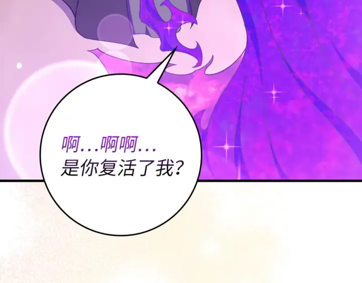 《练级20年，出门就是满级反派》第88话 暗中观察图158